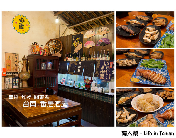 番 大眾酒場：【台南新市區-美食】串燒.炸物.關東煮~~番居酒屋(番大眾酒場)