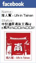番 大眾酒場：【台南新市區-美食】串燒.炸物.關東煮~~番居酒屋(番大眾酒場)