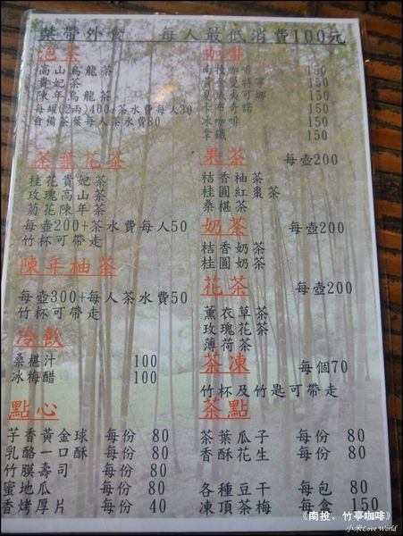 南投竹亭咖啡菜單P1540693_調整大小1.JPG