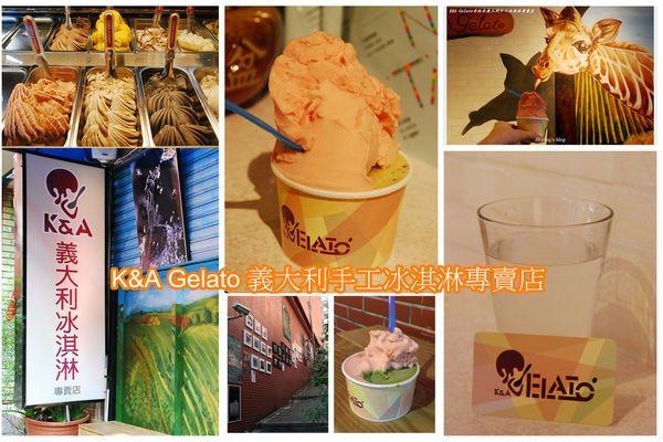 K&A Gelato 奇拉朵義大利冰淇淋專賣店:淡水老街巷仔內美味義式冰淇淋~K&A Gelato奇拉朵義大利手工冰淇淋專賣店
