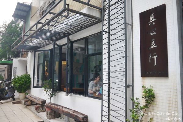 真心豆行 Café de CoeurP1580454_調整大小1.JPG