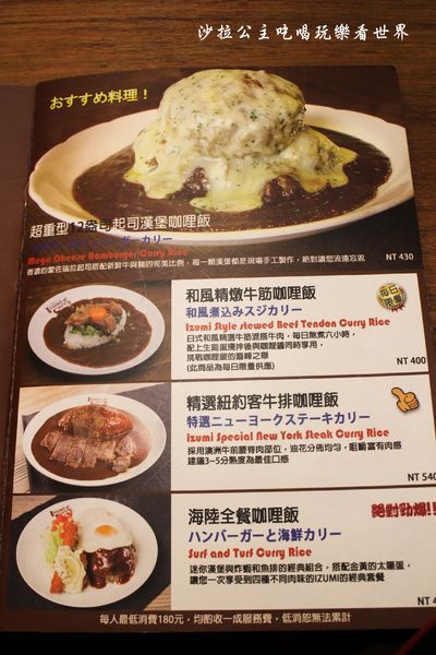 Izumi Curry 京站旗艦店(Izumi Curry 京站旗艦店):現在的咖哩飯都這麼豪華『Izumi Curry 京站旗艦店』牛排咖哩飯/台北車站美食