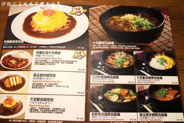 Izumi Curry 京站旗艦店(Izumi Curry 京站旗艦店):現在的咖哩飯都這麼豪華『Izumi Curry 京站旗艦店』牛排咖哩飯/台北車站美食