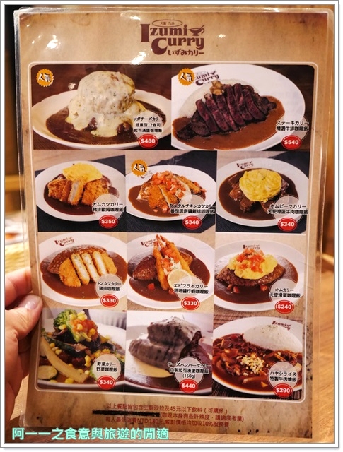 Izumi Curry 京站旗艦店(Izumi Curry 京站旗艦店)：台北京站  Izumi Curry 天使歐姆蛋～不用飛日本來吃大阪濃郁咖哩