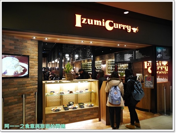 Izumi Curry 京站旗艦店(Izumi Curry 京站旗艦店)：台北京站  Izumi Curry 天使歐姆蛋～不用飛日本來吃大阪濃郁咖哩