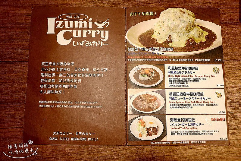 京站台北車站美食咖哩Izumi Curry10