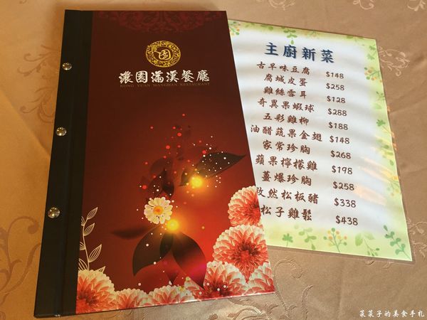 濃園滿漢餐廳：[台南東區]濃園滿漢餐廳|喜宴、家族聚餐、尾牙台菜餐廳|過年圓桌圍爐的餐廳好選擇|介紹主廚新菜囉!