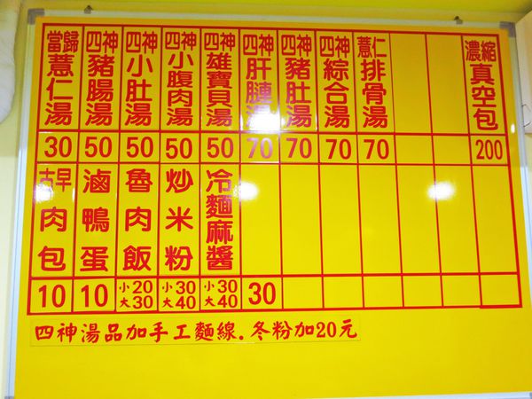 【三重美食】惠安四神湯店-四神湯專賣店