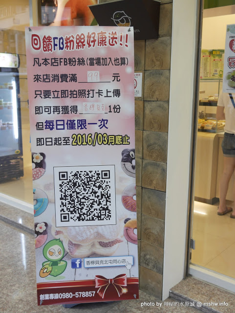 香檸貝克SIANG NING BEIKE(北屯同心店):【食記】台中Siang Ning Beike Lemon Donuts 香檸貝克甜甜圈專賣-北屯同心店@北屯東山路 : 環境寬敞舒適, 甜點口感依舊, 還有新產品等著你喔!!