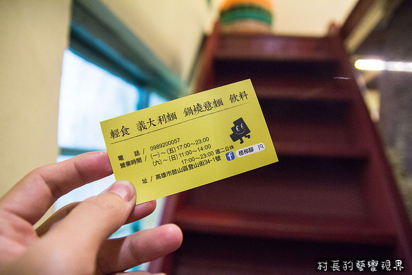 樓梯腳：【食記】｛高雄。鼓山區｝隱身在巷弄的特色老宅餐廳樓梯腳