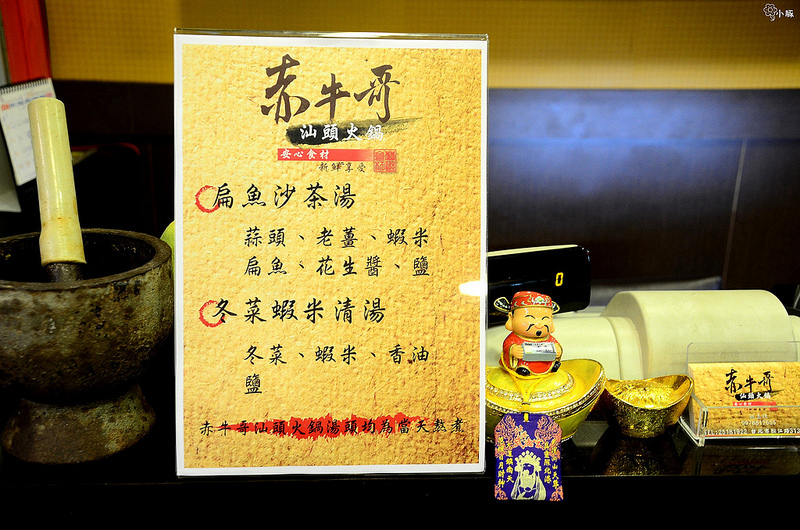赤牛哥汕頭火鍋台北火鍋推薦 (3)