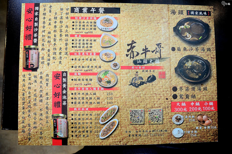 赤牛哥汕頭火鍋台北火鍋推薦 (12)