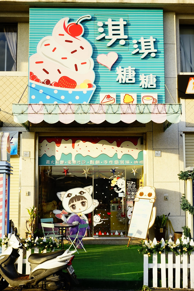 淇淇愛糖糖