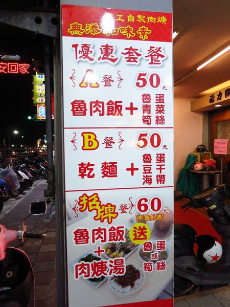 【三重美食】集美肉羹-有酸味的肉羹