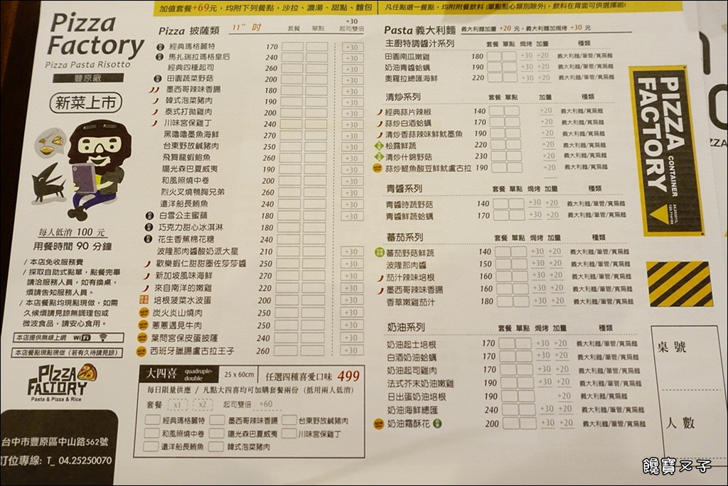 披薩工廠(豐原) (25)