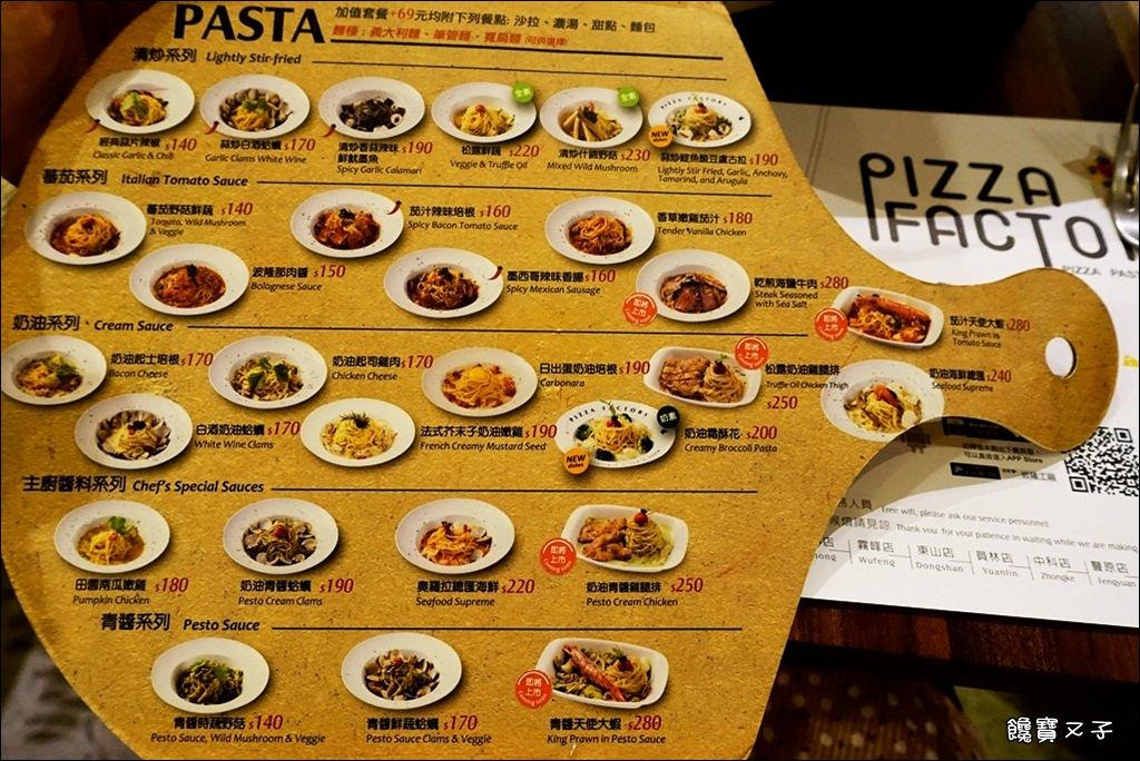 披薩工廠(豐原) (30)