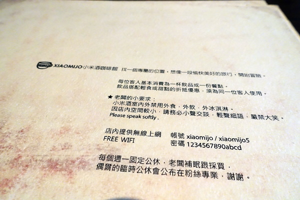 小米酒咖啡館:(胖樺食記)寧靜愜意「小米酒咖啡館」,慵懶發呆好地方/不加一成服務費/永康街/捷運東門站/內含菜單/文青