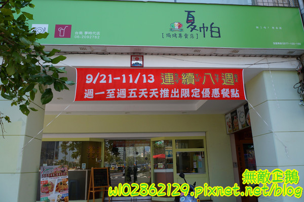夏帕焗烤專賣(台南夢時代店):【台南-東區】焗烤x輕食..免服務費/電源《夏帕焗烤專賣》