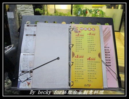 極致台菜創意料理:【捷運中山國中】中式、台菜、創意-中山國中美食~極致台菜創意料理