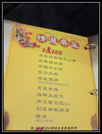 極致台菜創意料理:【捷運中山國中】中式、台菜、創意-中山國中美食~極致台菜創意料理