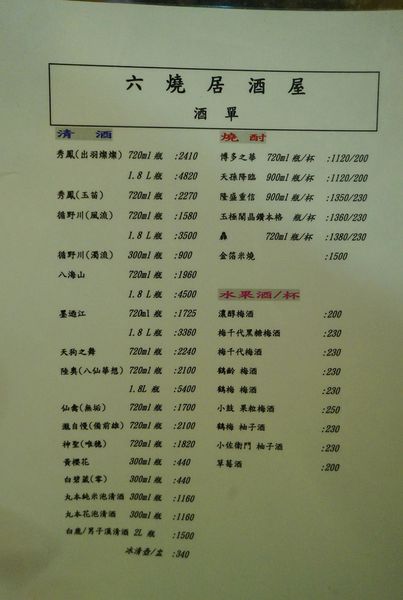 六燒居酒屋：六燒居酒屋 ♥ 深夜食堂 ♥ 享受微燻之夜