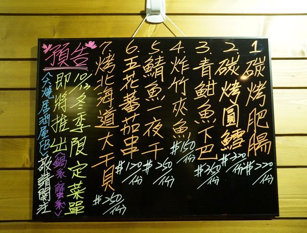 六燒居酒屋：六燒居酒屋 ♥ 深夜食堂 ♥ 享受微燻之夜