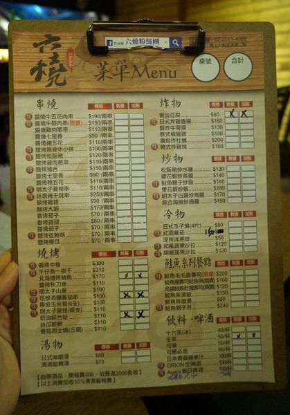 六燒居酒屋：六燒居酒屋 ♥ 深夜食堂 ♥ 享受微燻之夜