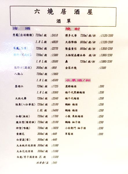 20151002-六燒居酒屋_6720