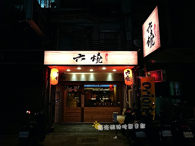 izakaya_bbq01.JPG - [日式餐廳]六燒居酒屋 