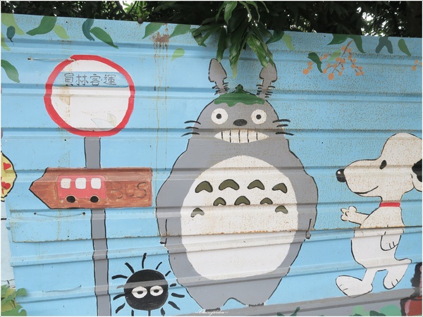 南投竹山彩繪牆：[閃點]南投 竹山 「熊」幸福彩繪牆~台灣最大&閃的彩繪牆