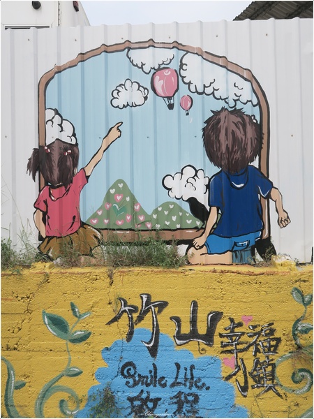 南投竹山彩繪牆：[閃點]南投 竹山 「熊」幸福彩繪牆~台灣最大&閃的彩繪牆