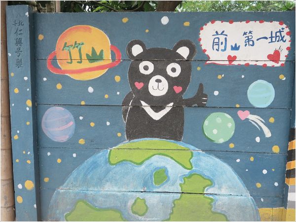 南投竹山彩繪牆：[閃點]南投 竹山 「熊」幸福彩繪牆~台灣最大&閃的彩繪牆