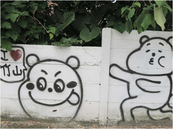 南投竹山彩繪牆：[閃點]南投 竹山 「熊」幸福彩繪牆~台灣最大&閃的彩繪牆