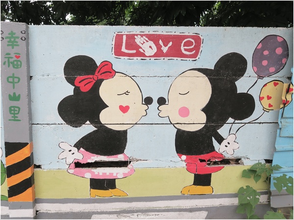 南投竹山彩繪牆：[閃點]南投 竹山 「熊」幸福彩繪牆~台灣最大&閃的彩繪牆