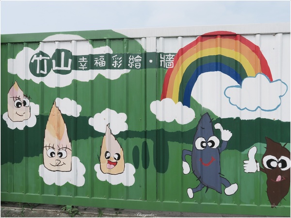 南投竹山彩繪牆：[閃點]南投 竹山 「熊」幸福彩繪牆~台灣最大&閃的彩繪牆