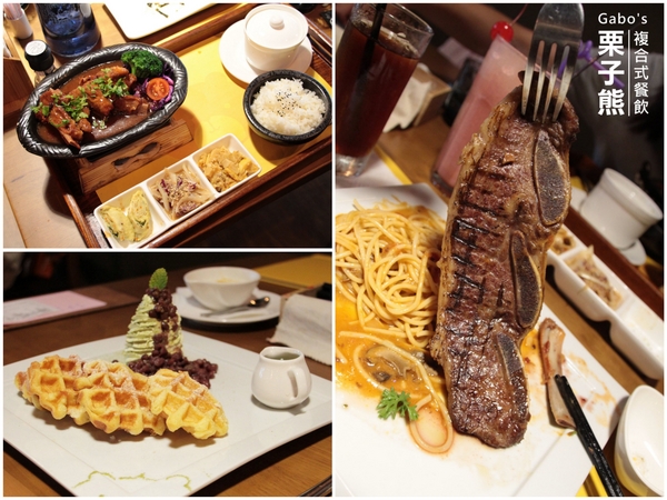 栗子熊複合式餐飲：【雲林||虎尾】栗子熊複合式餐飲──平價細緻美味，聚餐又多間好選擇啦！