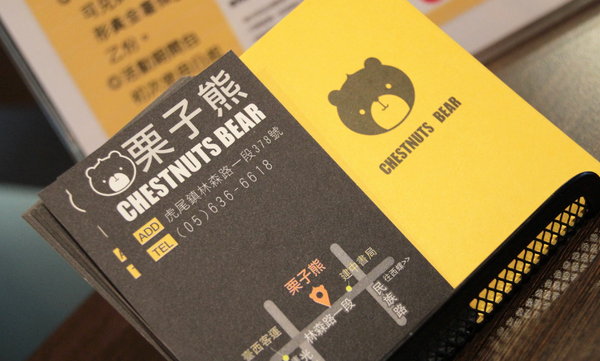 栗子熊複合式餐飲：【雲林||虎尾】栗子熊複合式餐飲──平價細緻美味，聚餐又多間好選擇啦！