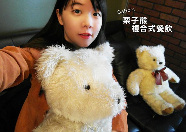 栗子熊複合式餐飲：【雲林||虎尾】栗子熊複合式餐飲──平價細緻美味，聚餐又多間好選擇啦！