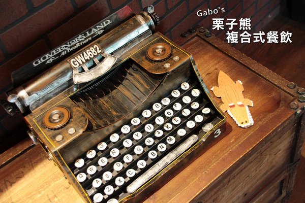 栗子熊複合式餐飲：【雲林||虎尾】栗子熊複合式餐飲──平價細緻美味，聚餐又多間好選擇啦！