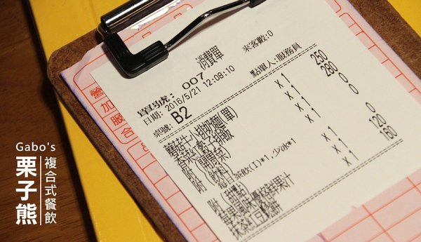 栗子熊複合式餐飲：【雲林||虎尾】栗子熊複合式餐飲──平價細緻美味，聚餐又多間好選擇啦！