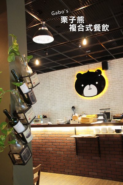 栗子熊複合式餐飲：【雲林||虎尾】栗子熊複合式餐飲──平價細緻美味，聚餐又多間好選擇啦！