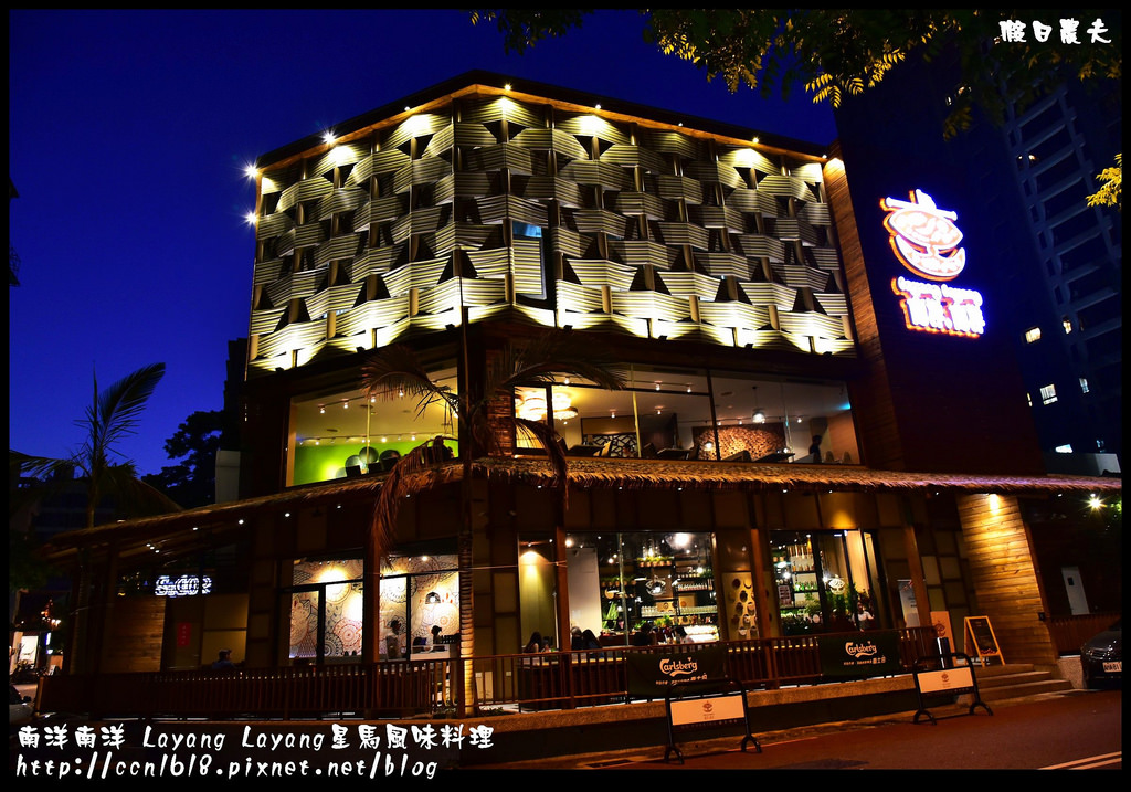 南洋南洋 Layang Layang星馬風味料理DSC_8814