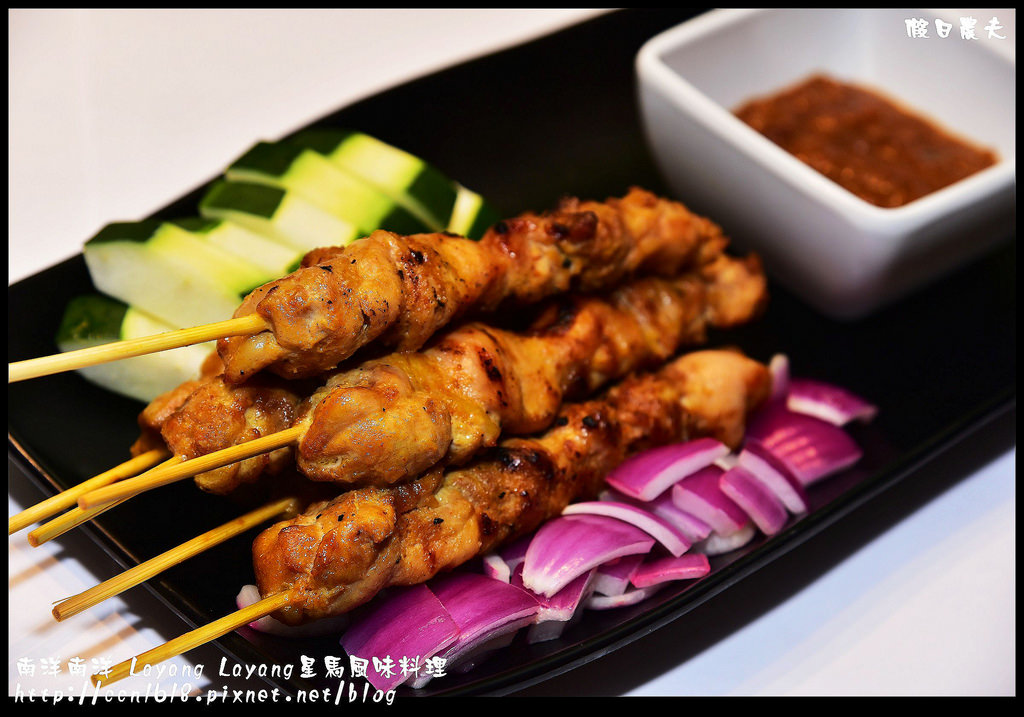 南洋南洋 Layang Layang星馬風味料理DSC_8872