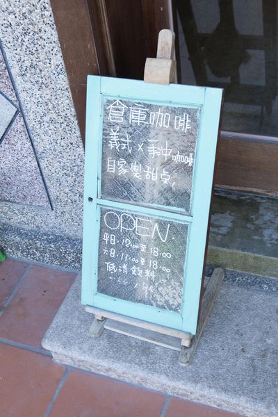 倉庫咖啡(大溪) - 12