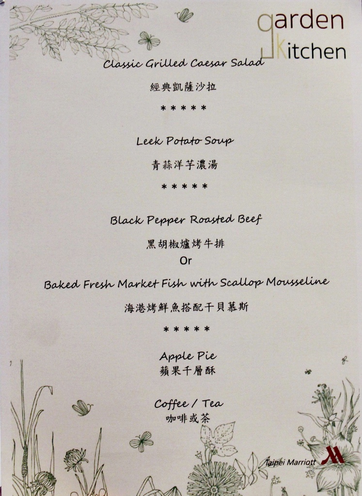 捷運周邊美食,劍南路站,台北萬豪酒店,Garden Kitchen,