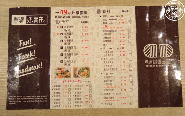 豐滿咖啡早午餐:呷飽祙【新北新莊・豐滿咖啡早午餐(新莊店)】澎派早餐又一發