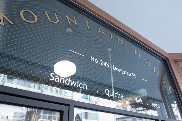 Mountain House 山房 - 5