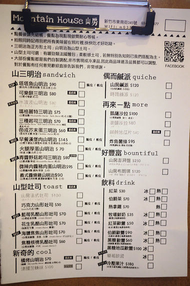 Mountain House 山房：【新竹美食】Mountain House 山房  平價好吃的山明治早午餐