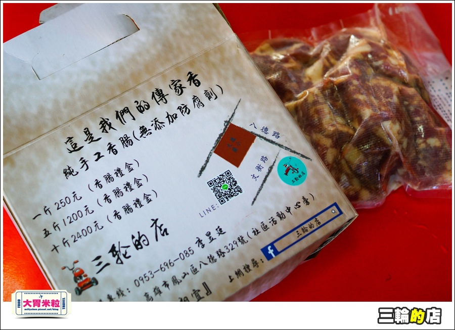 三輪的店@大胃米粒0063.jpg