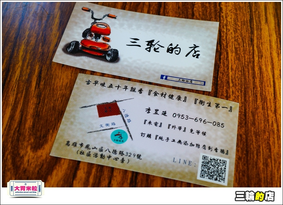 三輪的店@大胃米粒0061.jpg